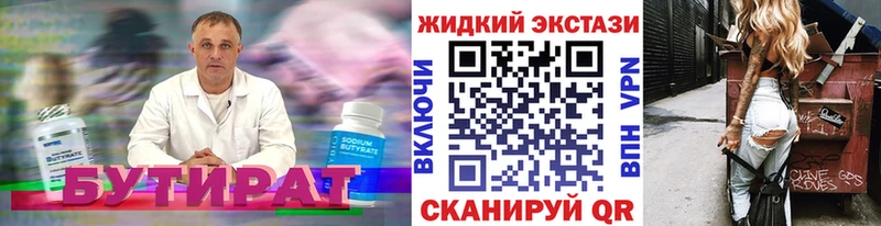 Бутират BDO 33%  Сальск 