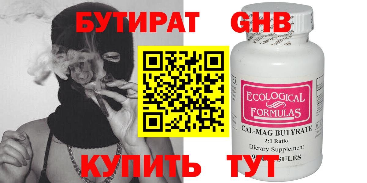 Сальск  БУТИРАТ бутик  Вход с VPN 