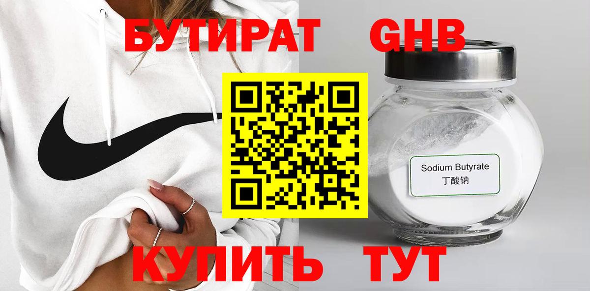 Бутират оксибутират Сальск